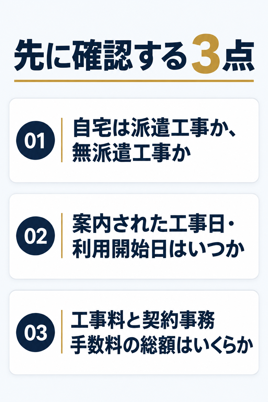 ドコモ光の工事前に確認する工事区分・日程・初期費用の3点